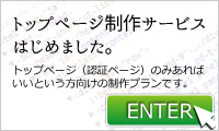 認証ページのみ制作サービスはじめました。認証ページのみのHPをお求めの方向け